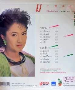 มาลีวัลย์ เจมีน่า – กับฉัน
