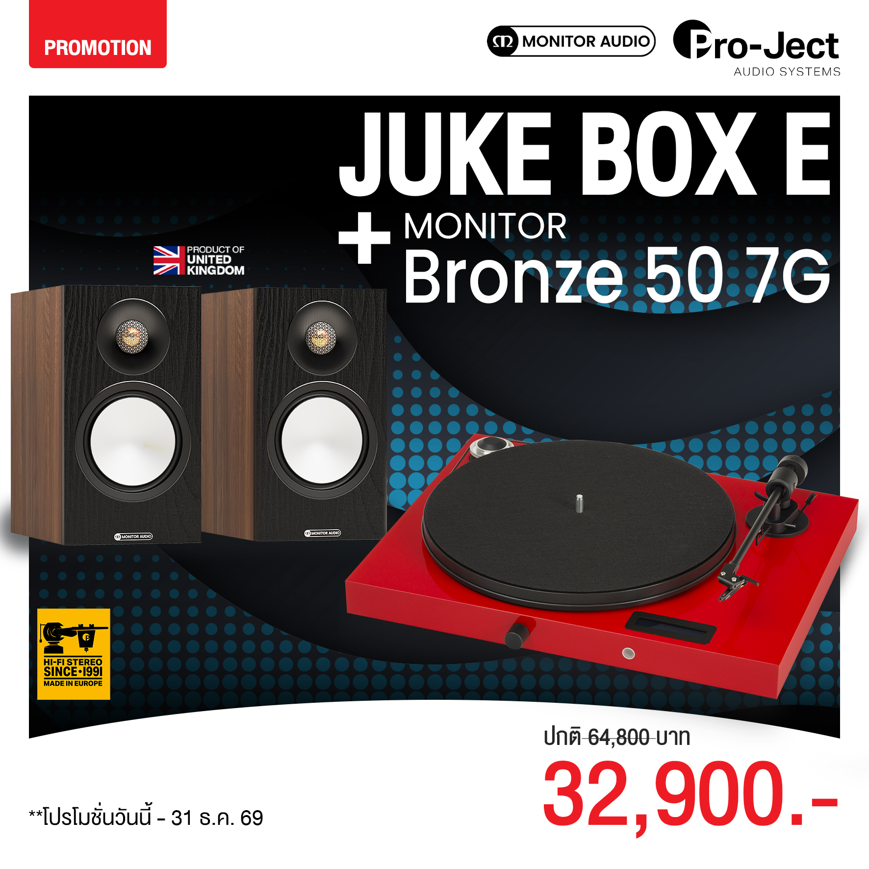 เครื่องเล่นแผ่นเสียง Pro-Ject Juke Box E Black + ลำโพง Monitor Audio Bronze 50 7G Black (New)