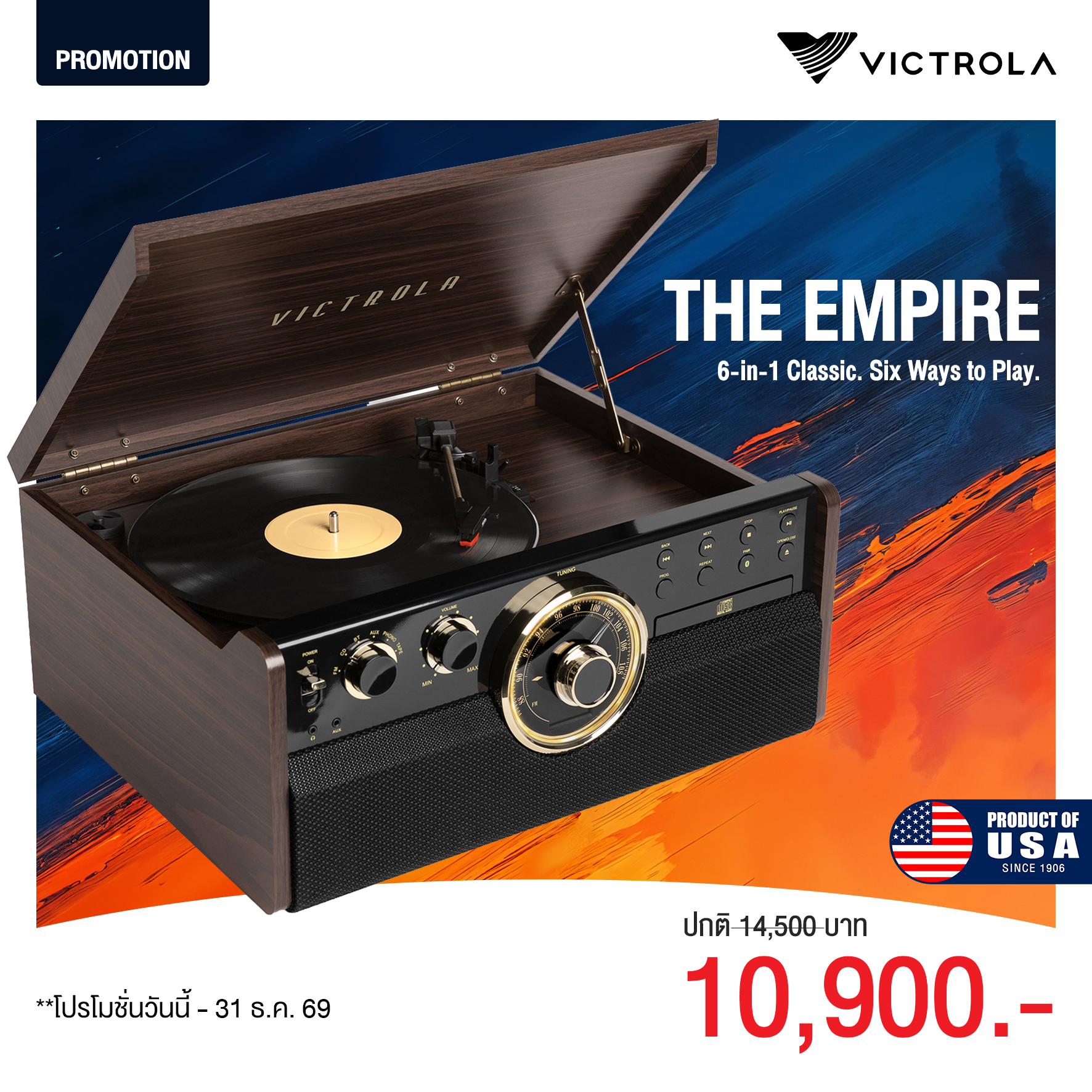 เครื่องเล่นแผ่นเสียง Victrola The Empire (New)