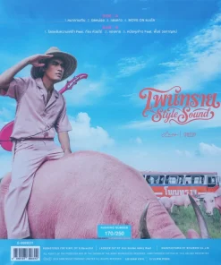 Joey Phuwasit – โพนทราย Style Sound (Color Vinyl)