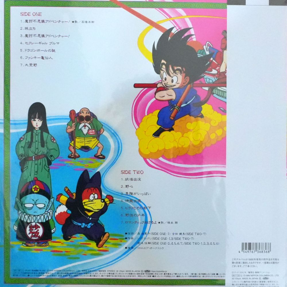 Shunsuke Kikuchi - TV Anime Dragon Ball Music Collection TV Original Soundtrack (Clear Orange Vinyl) - Image 2